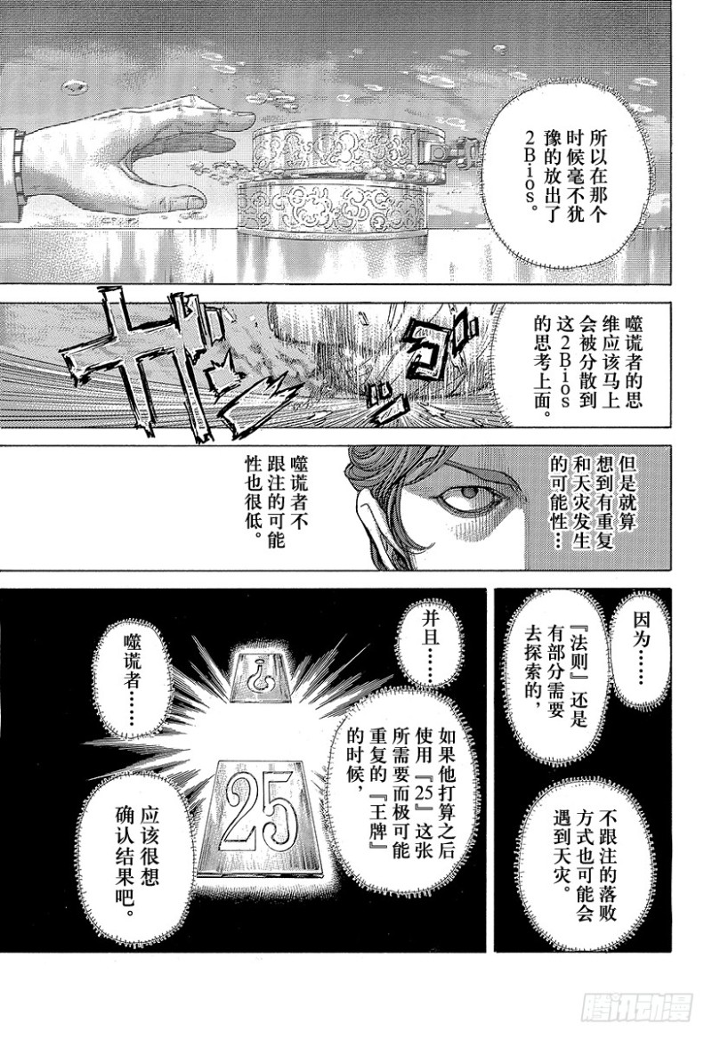 噬谎者电影在线观看漫画,第445话 “灾难”和“死神”1图