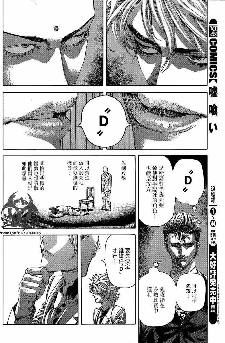 噬谎者拉罗漫画,第494话2图