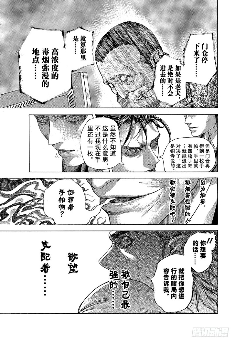 噬谎者在线观看完整版免费漫画,第483话 相称的人1图