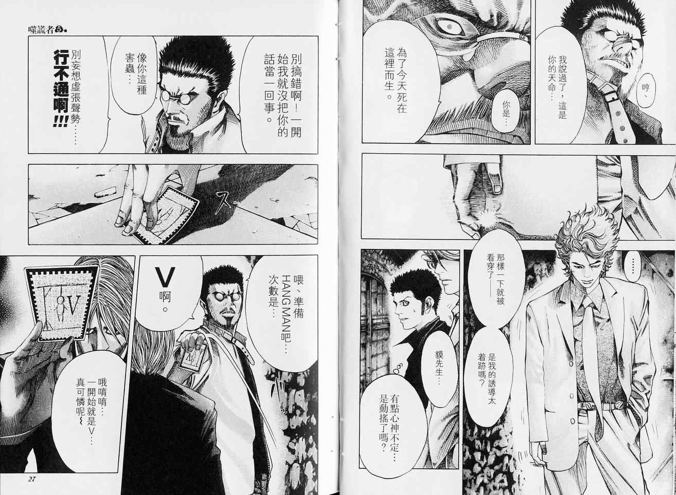 噬谎者观看顺序漫画,第5卷1图