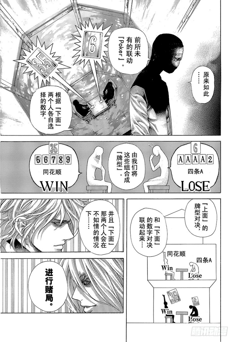 噬谎者漫画,第449话 娼妇的痛楚1图