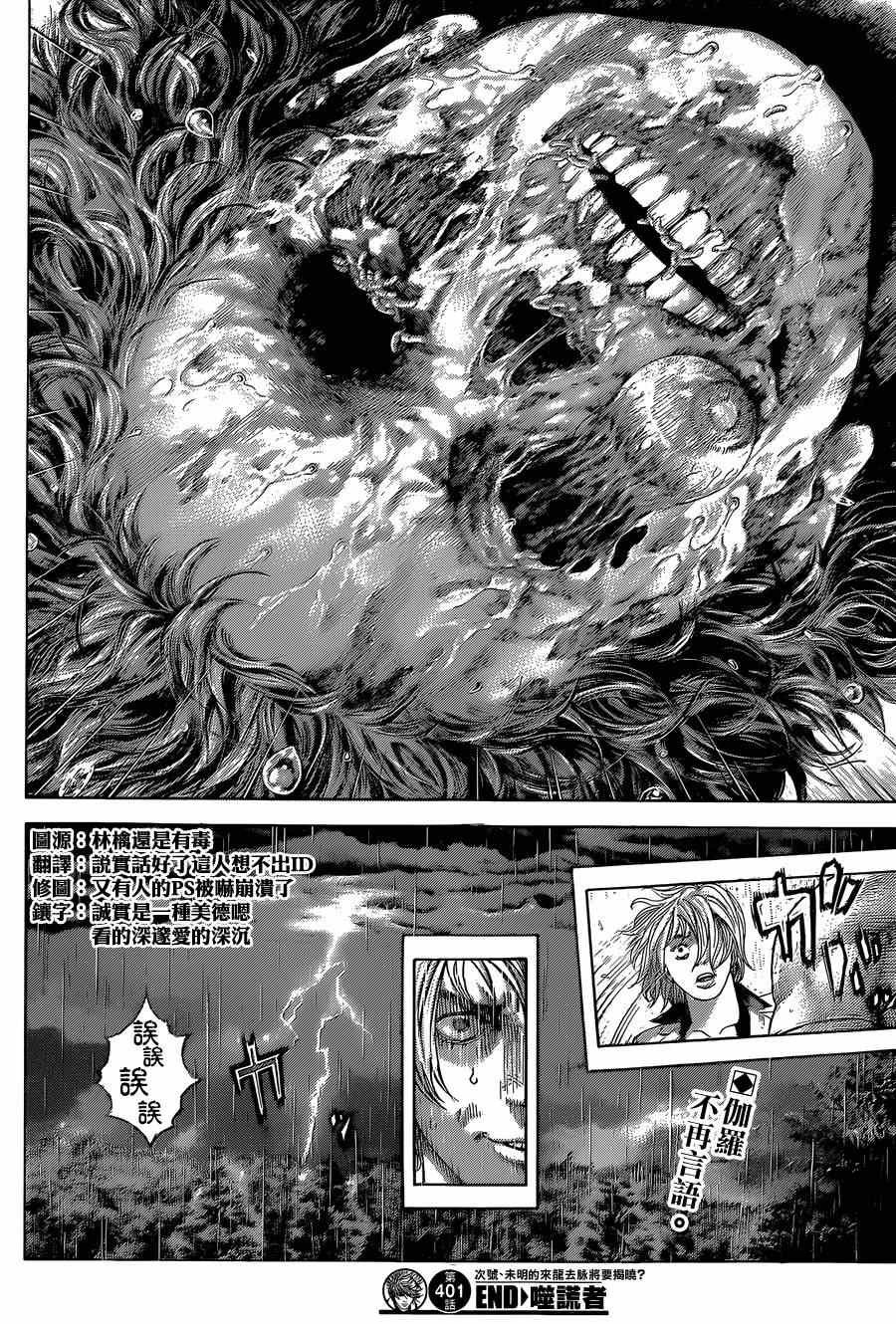 噬谎者漫画,第401话1图
