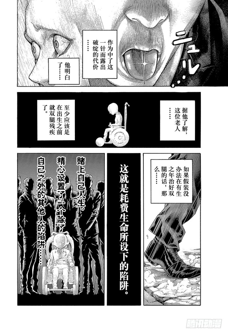 噬谎者漫画,第479话 人生的秘密1图
