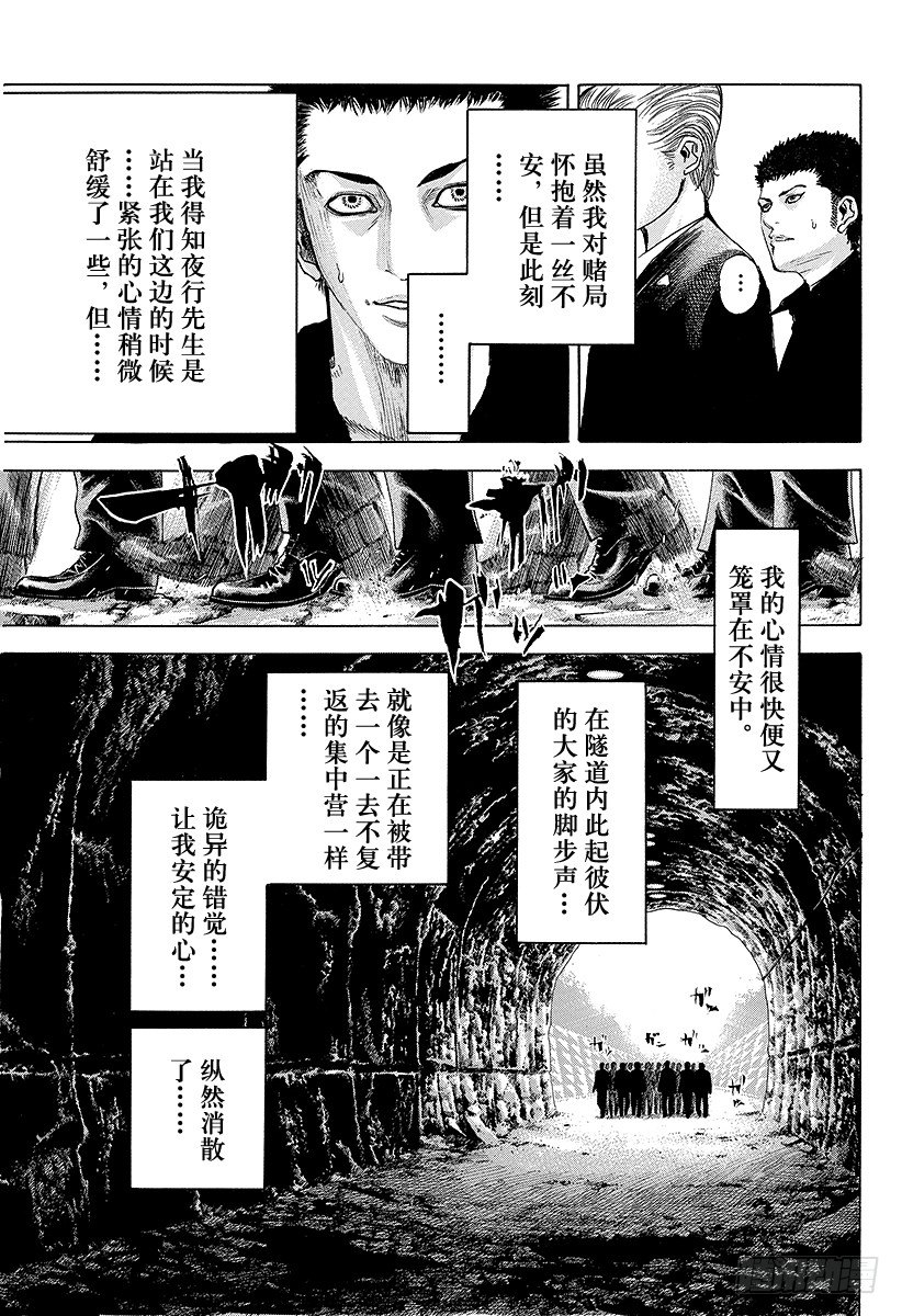 噬谎者观看顺序漫画,第38话 被选中的人1图