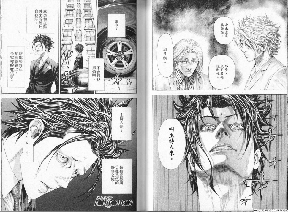 噬谎者漫画完整版漫画,第325话1图