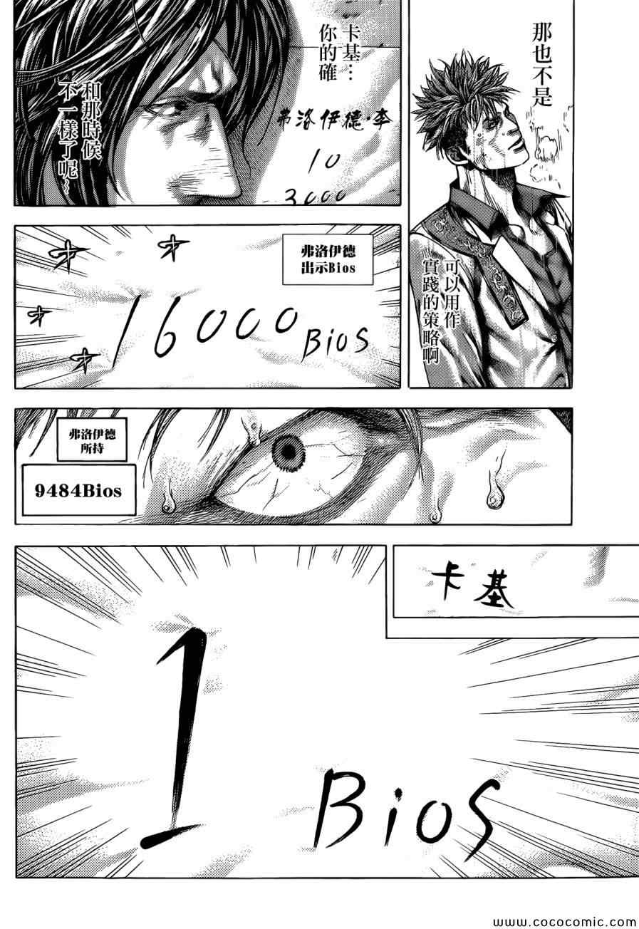 噬谎者观看顺序漫画,第373话2图