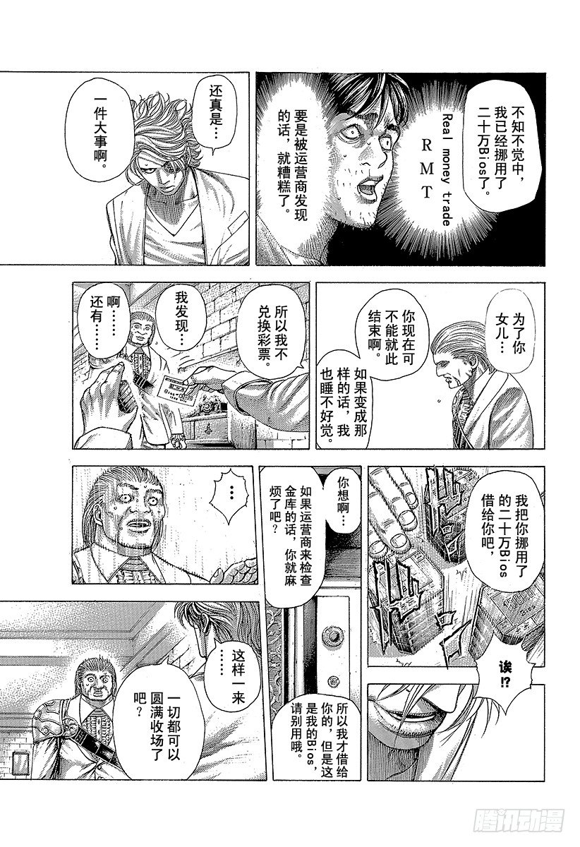 噬谎者人物介绍漫画,第355话 做什么都可以？1图