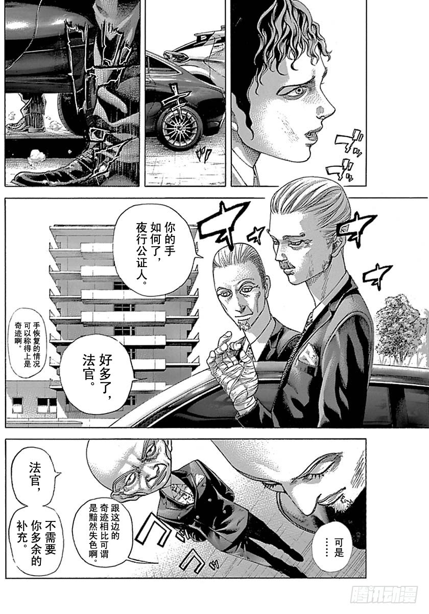 噬谎者人物介绍漫画,第533话2图