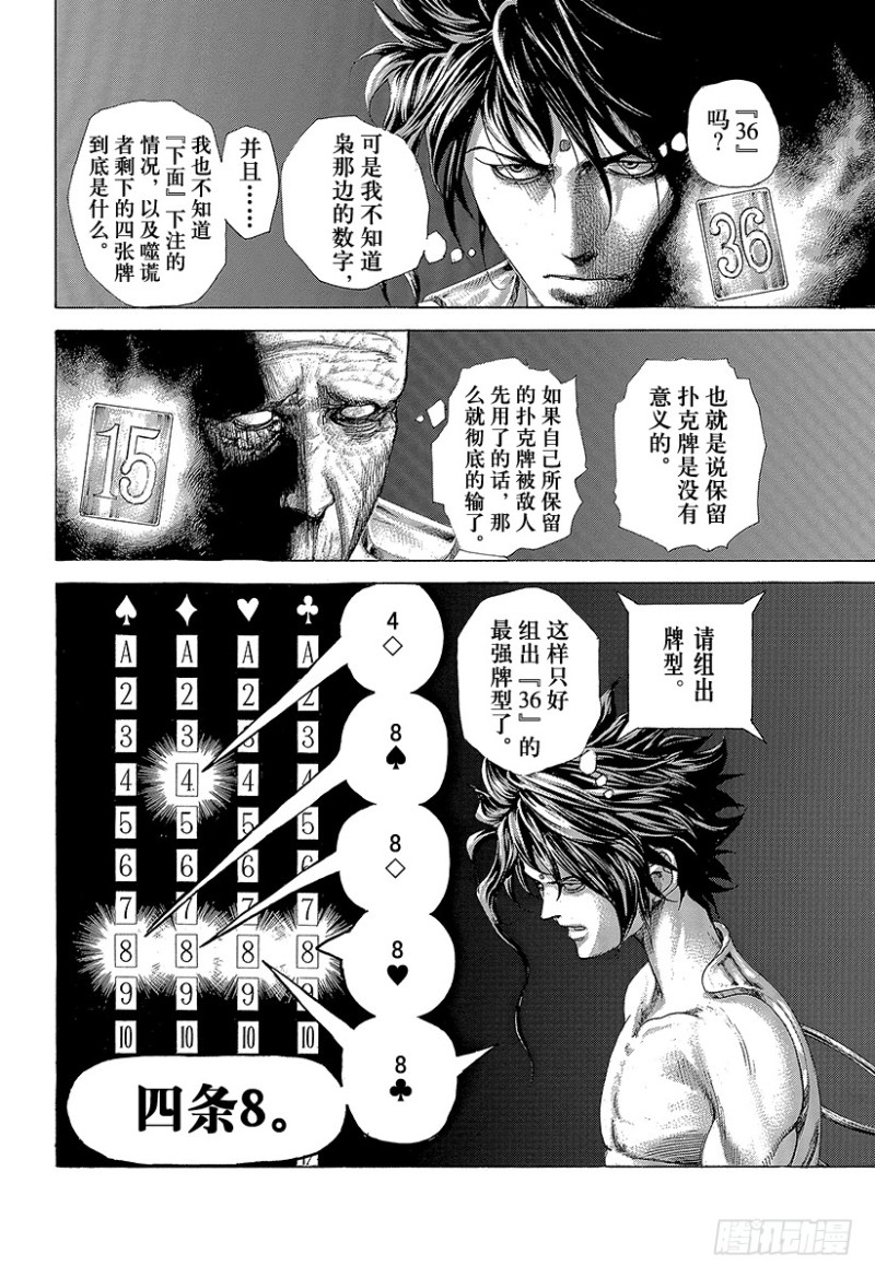 噬谎者漫画完整版漫画,第450话 被打进去的楔子2图