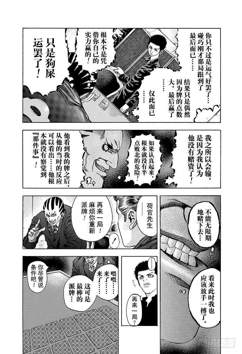 噬谎者一口气看完漫画,第30话 操控金钱！1图