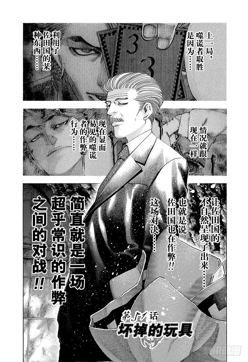 噬谎者伽罗漫画,第51话 坏掉的玩具1图