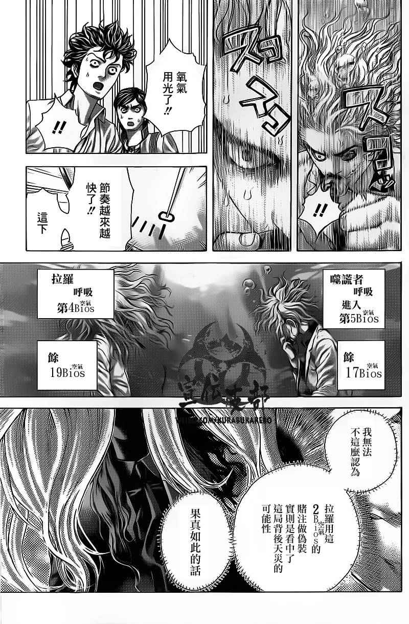 噬谎者人物介绍漫画,第445话2图