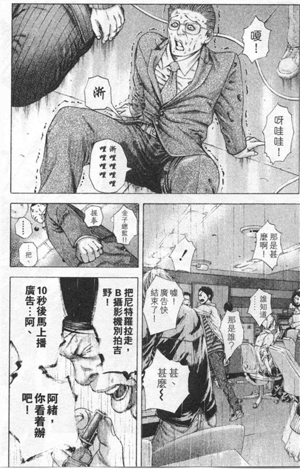 噬谎者赌场轮盘后续漫画,第183话2图