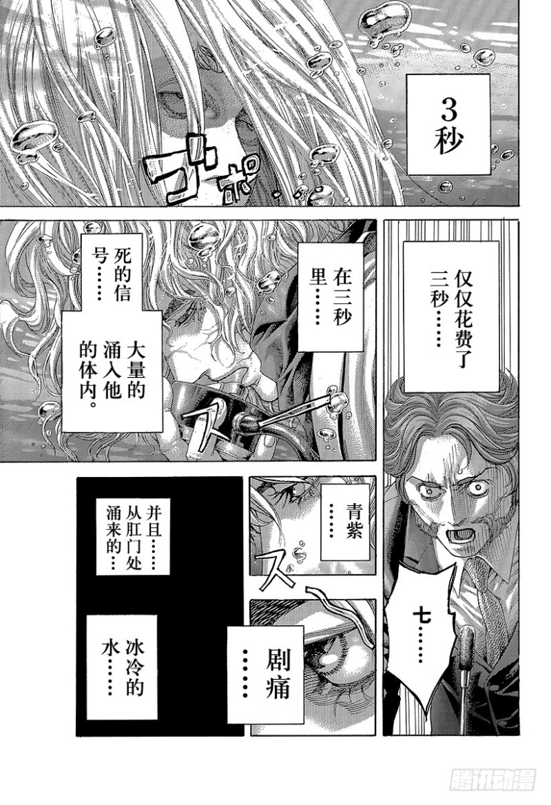 噬谎者伽罗漫画,第439话 觉醒1图