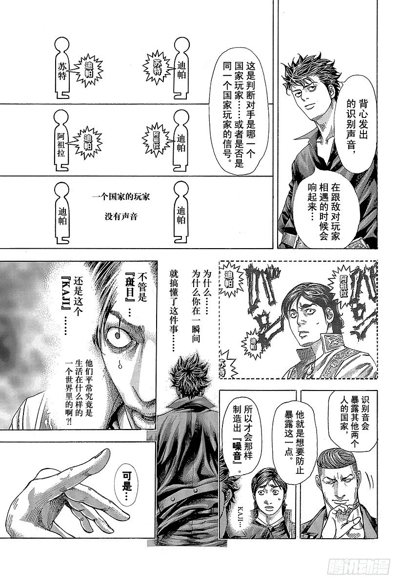 噬谎者在线观看完整版免费漫画,第363话 互相煽动1图