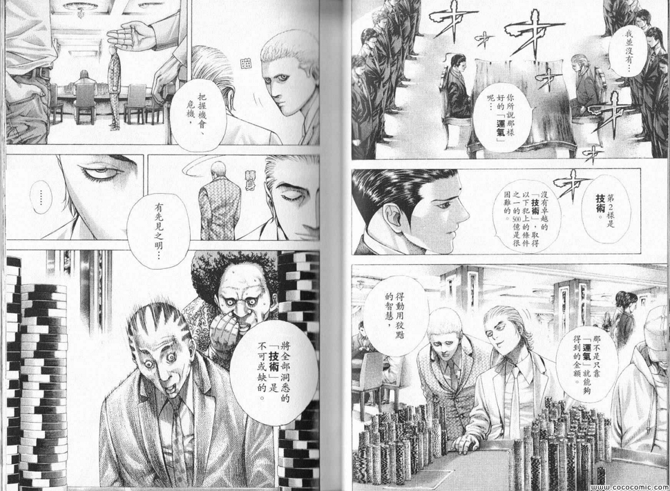 噬谎者伽罗漫画,第321话2图