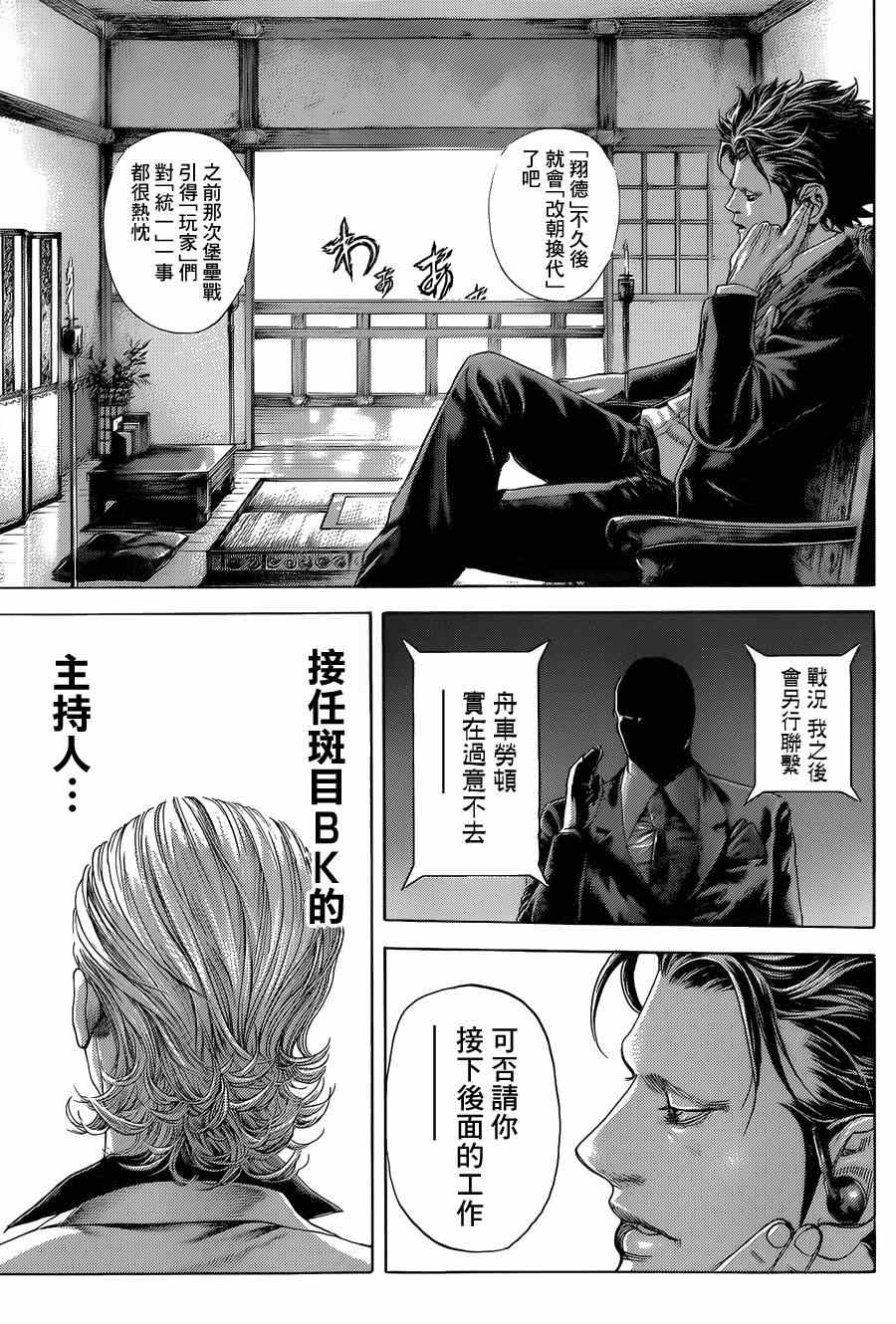 噬谎者动漫解说漫画,第390话1图