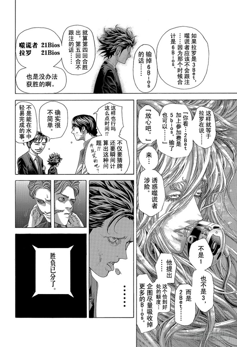 噬谎者解说全集漫画漫画,第444话 闪亮的圆形监狱2图