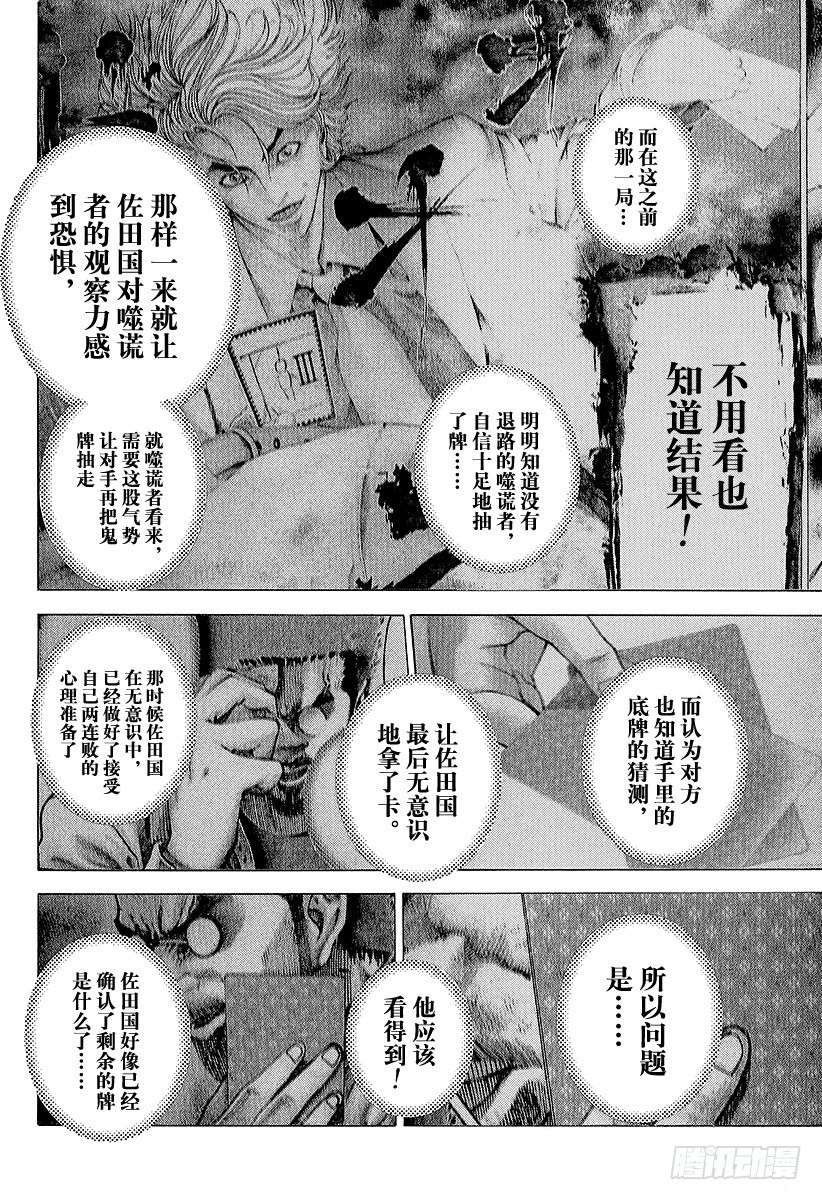 噬谎者在线观看 电影漫画,第51话 坏掉的玩具2图