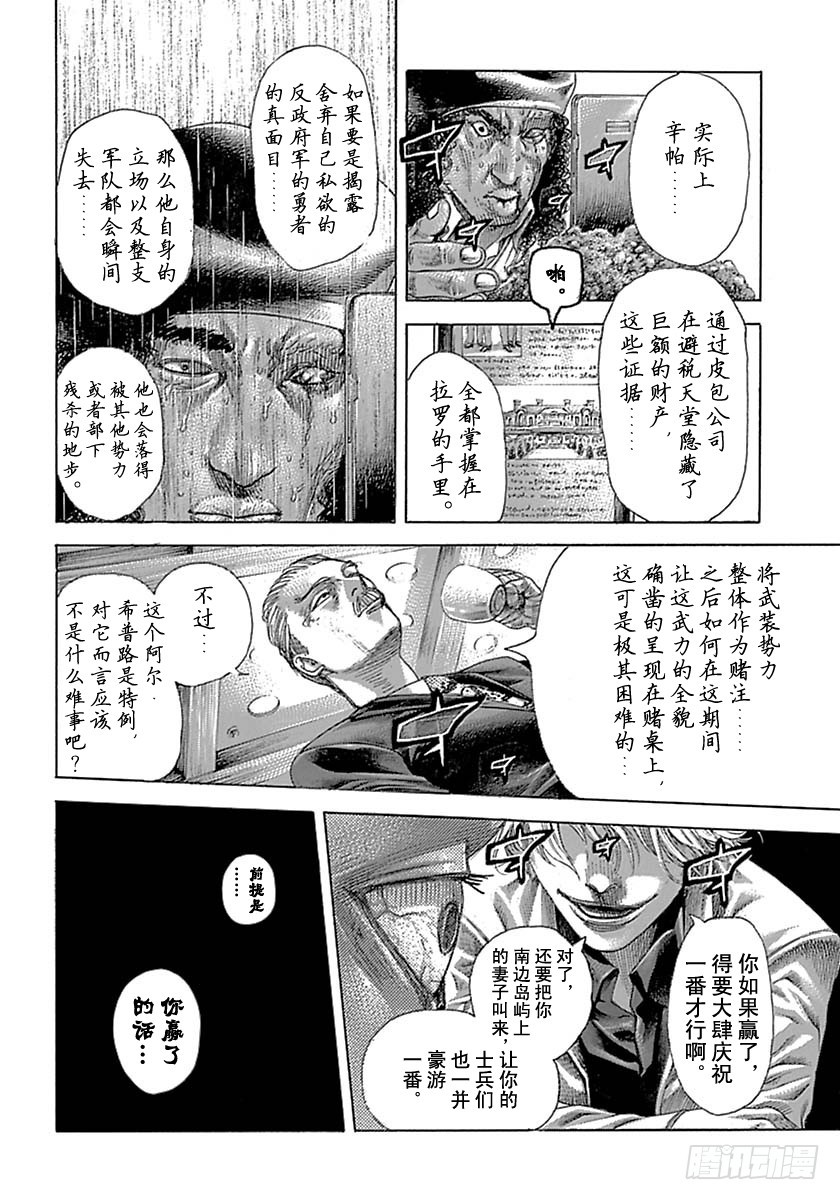 噬谎者伽罗漫画,第536话2图