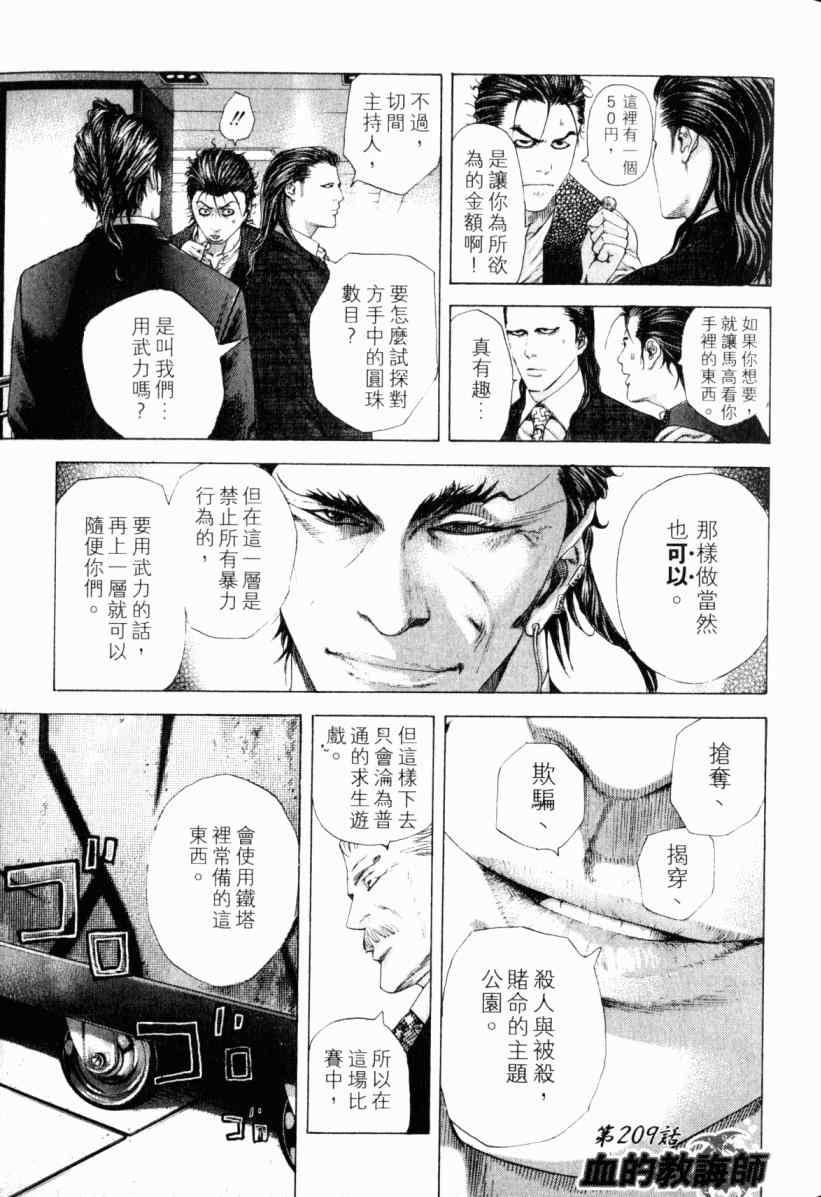 噬谎者漫画完整版漫画,第20卷2图