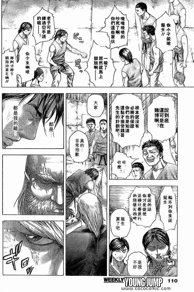 噬谎者漫画,第340话1图