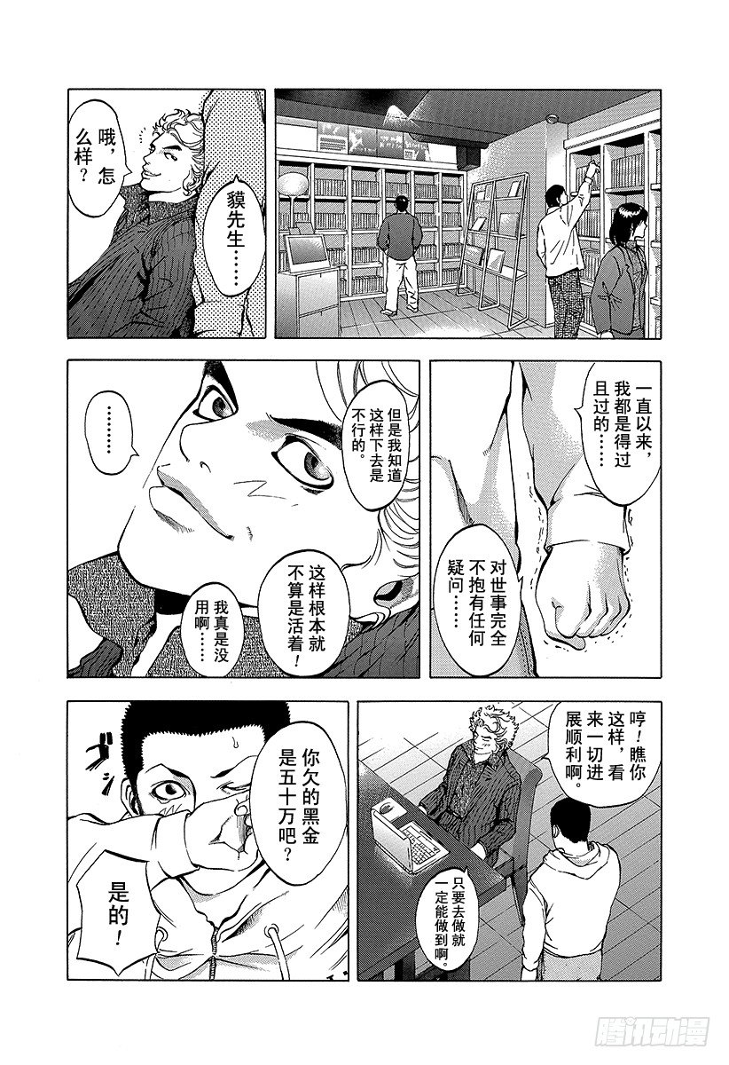 噬谎者武力排名漫画,第2话 吞食黑金2图