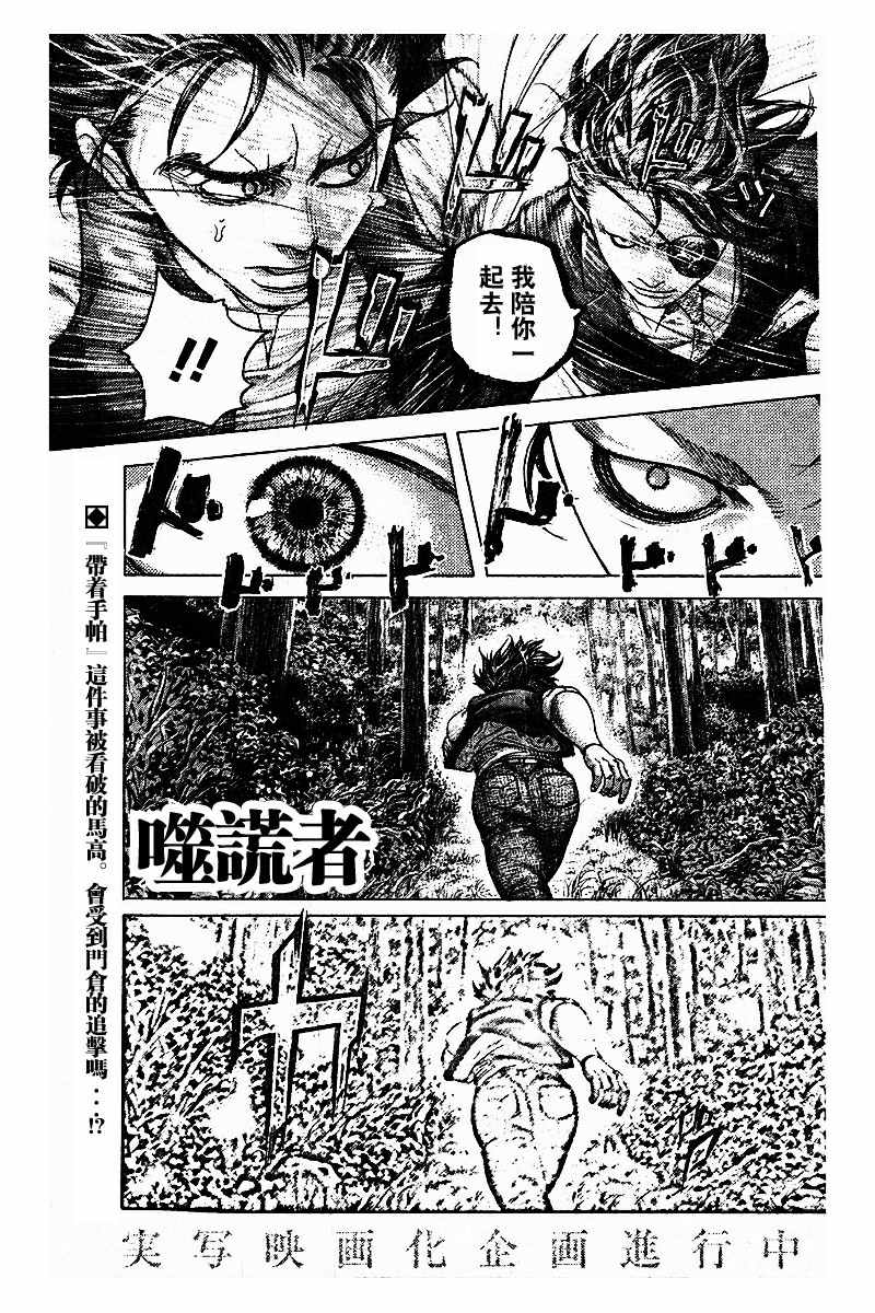 噬谎者2漫画,第483话1图