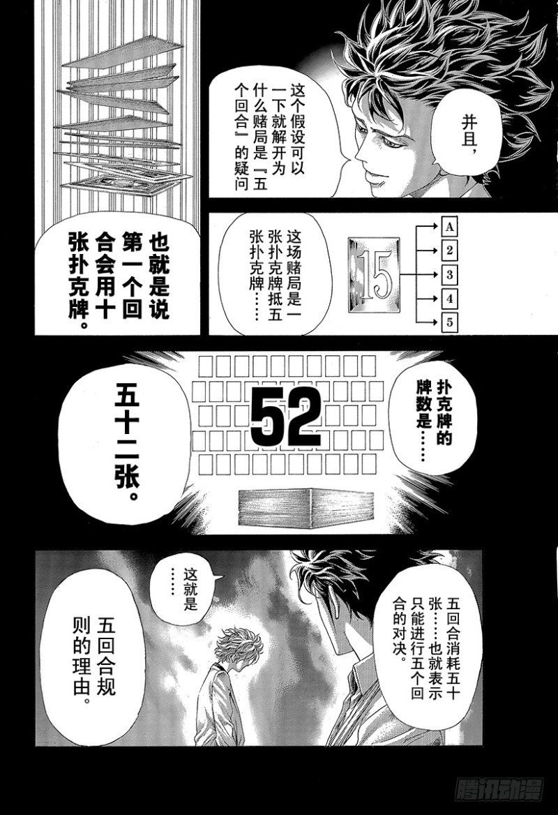 噬谎者动漫解说漫画,第437话 “39”还是“8”2图