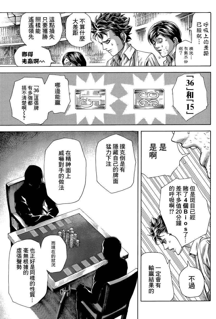 噬谎者观看顺序漫画,第433话1图