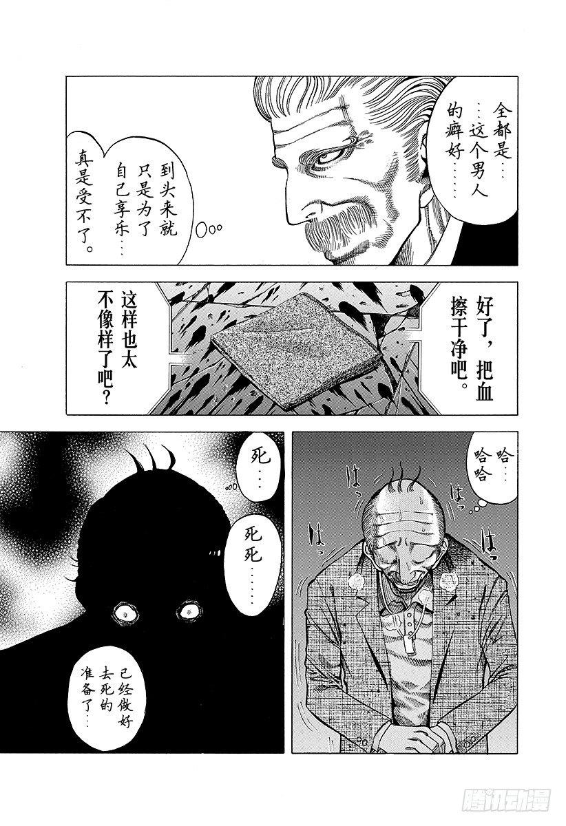 噬谎者真人版电影漫画,第17话 擦掉血迹1图