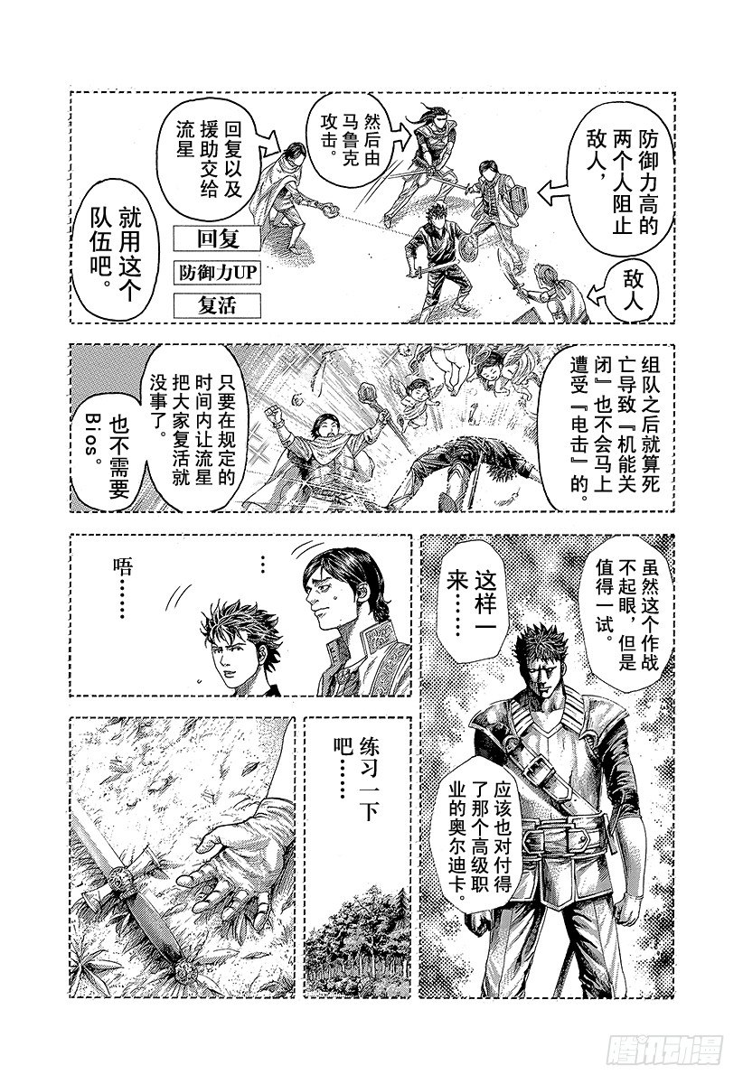 噬谎者拉罗漫画,第361话 陷落的要塞2图