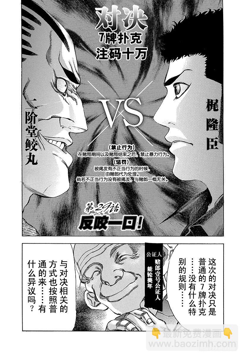 噬谎者2丢手帕漫画,第29话 反咬一口！2图