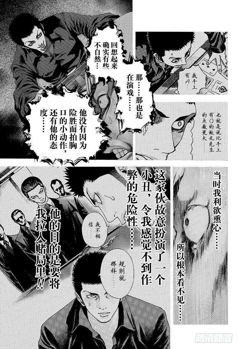 噬谎者电影漫画,第31话 塞翁失马1图