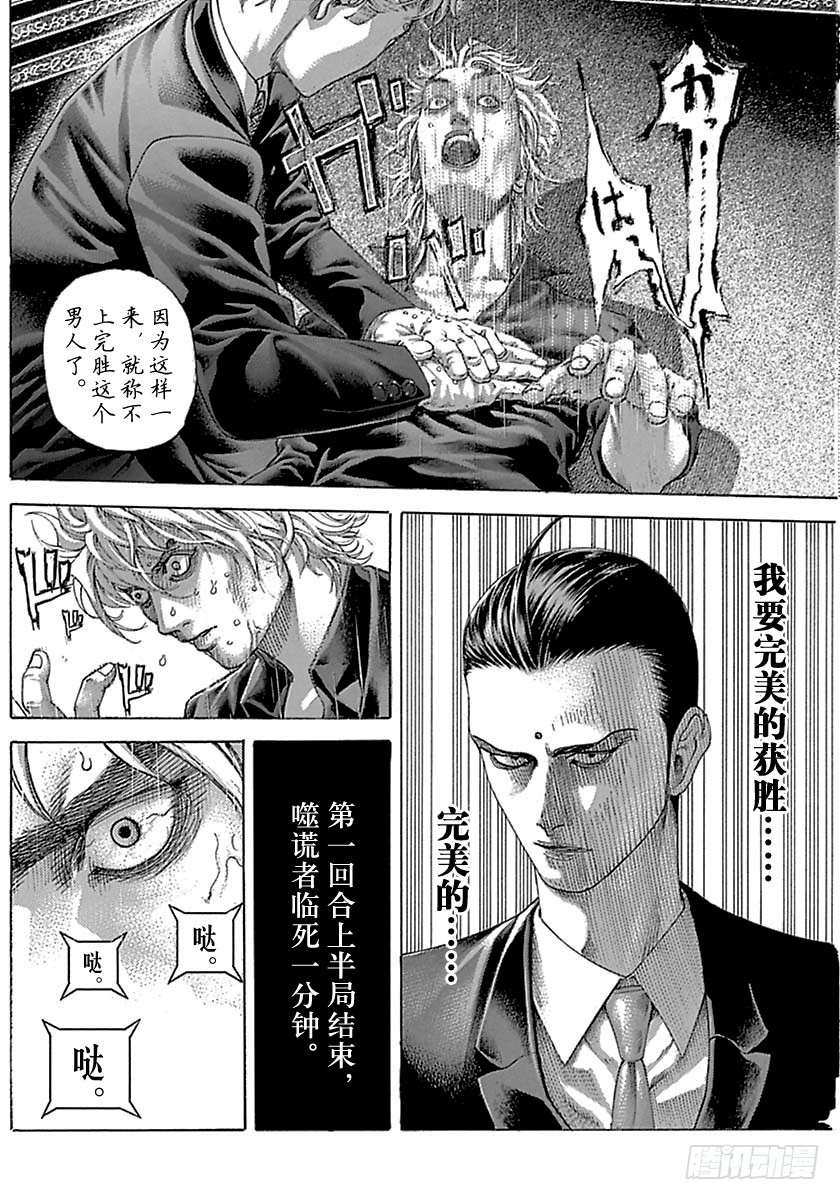 噬谎者漫画,第496话2图