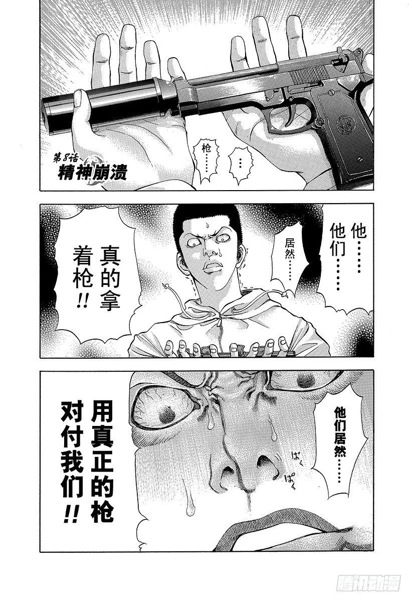 噬谎者2丢手帕漫画,第8话 精神崩溃1图