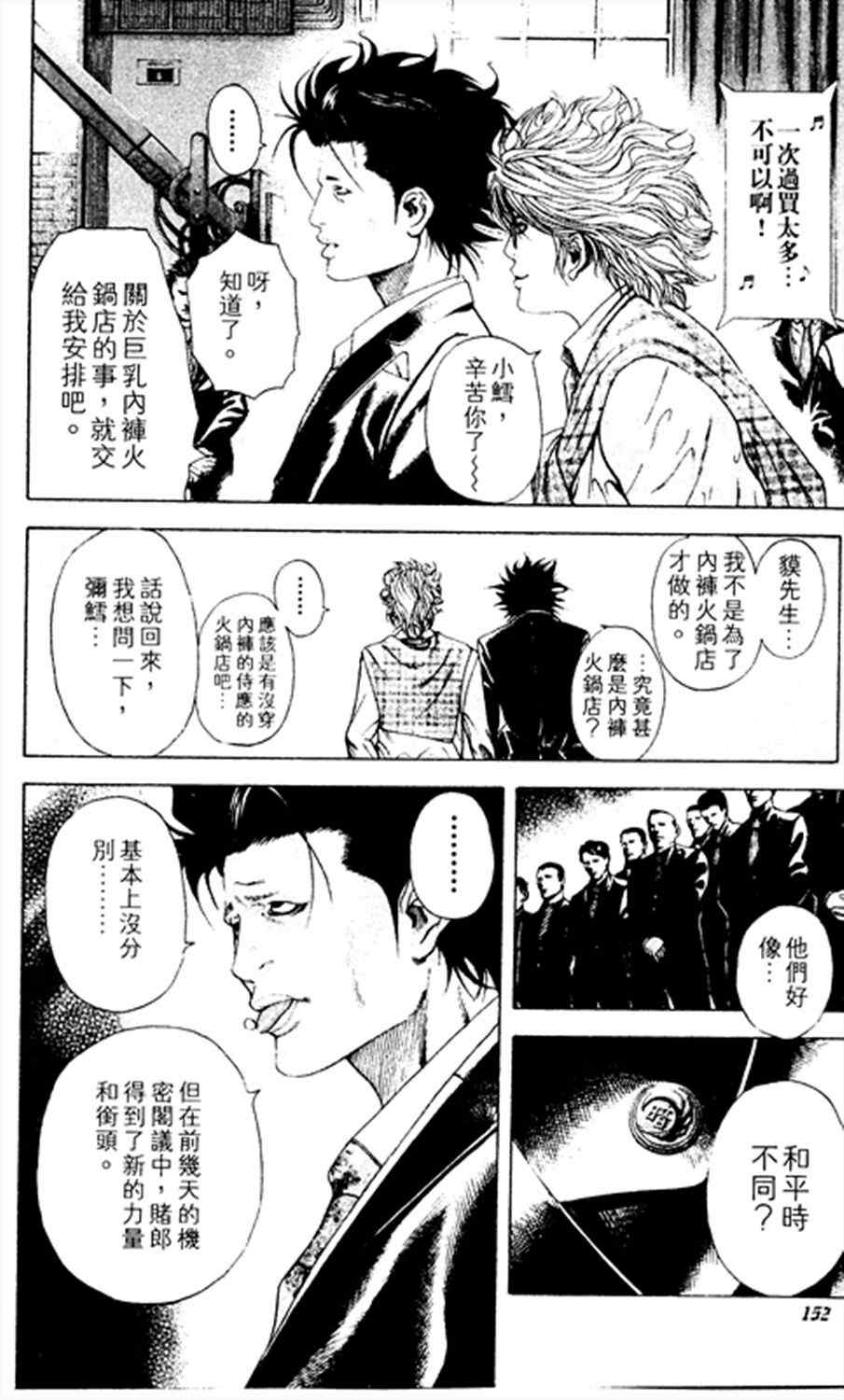 噬谎者赌场轮盘后续漫画,第183话2图