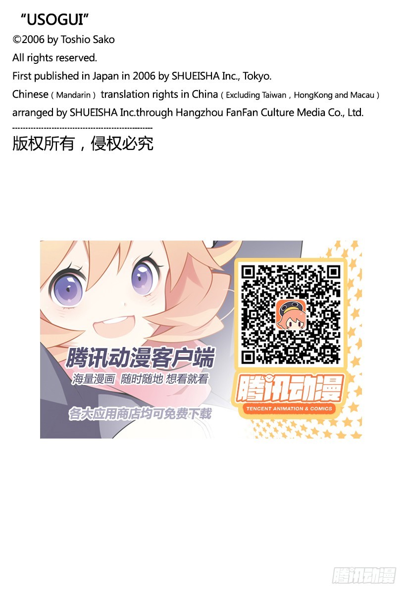 噬谎者漫画,第528话1图