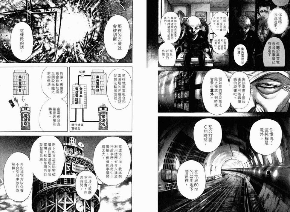 噬谎者漫画全集解说漫画,第19卷2图