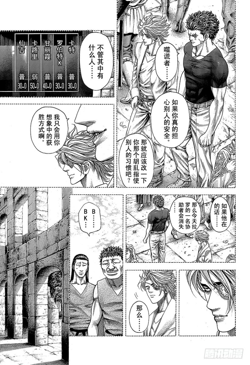 噬谎者动漫在线观看漫画,第349话 放逐的协助者1图