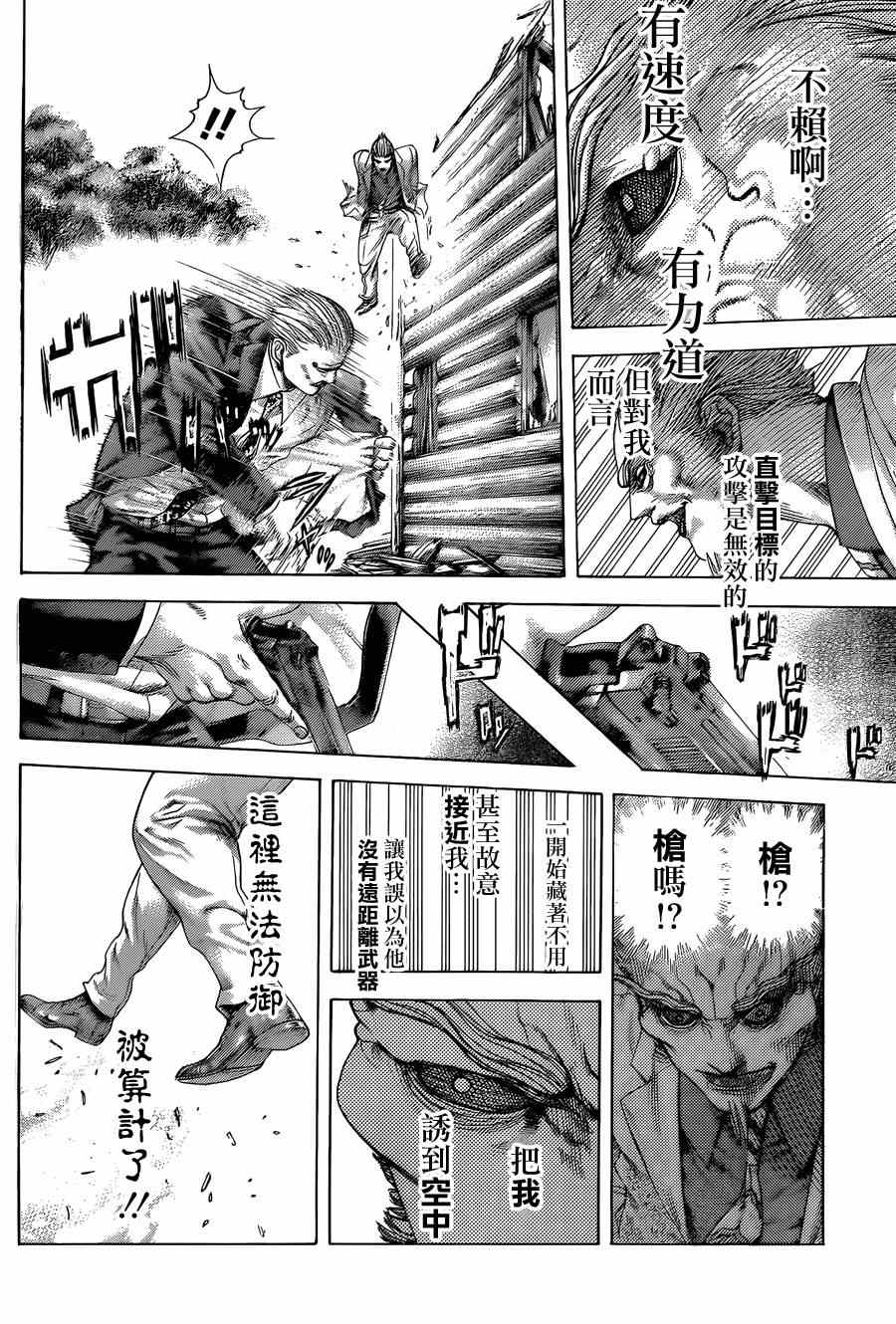 噬谎者漫画,第418话1图