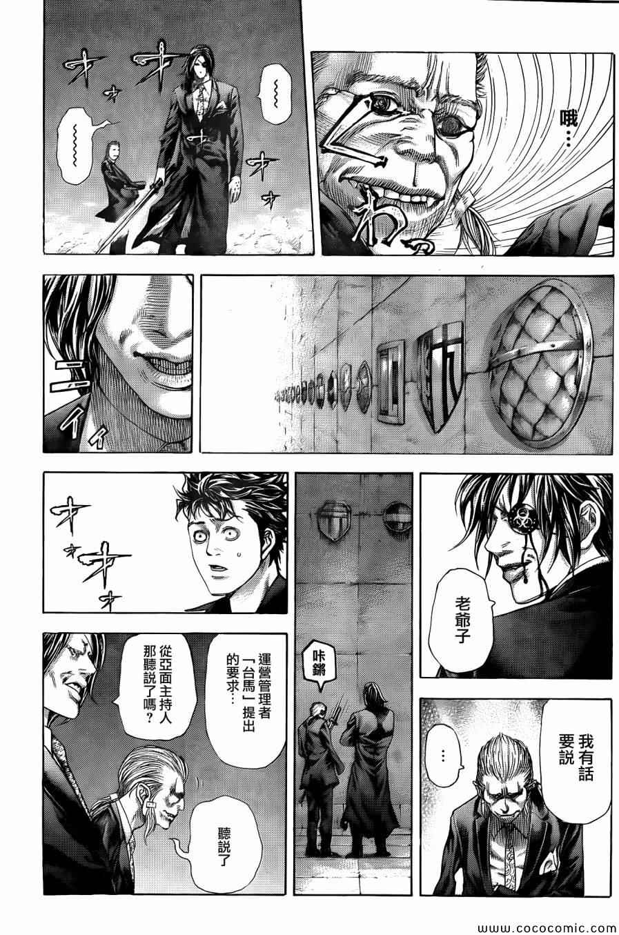 噬谎者电影2漫画,第364话1图