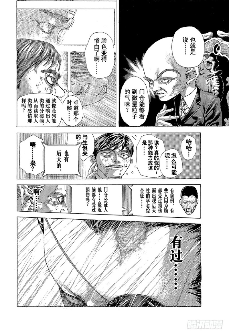 噬谎者在线观看漫画,第483话 相称的人2图