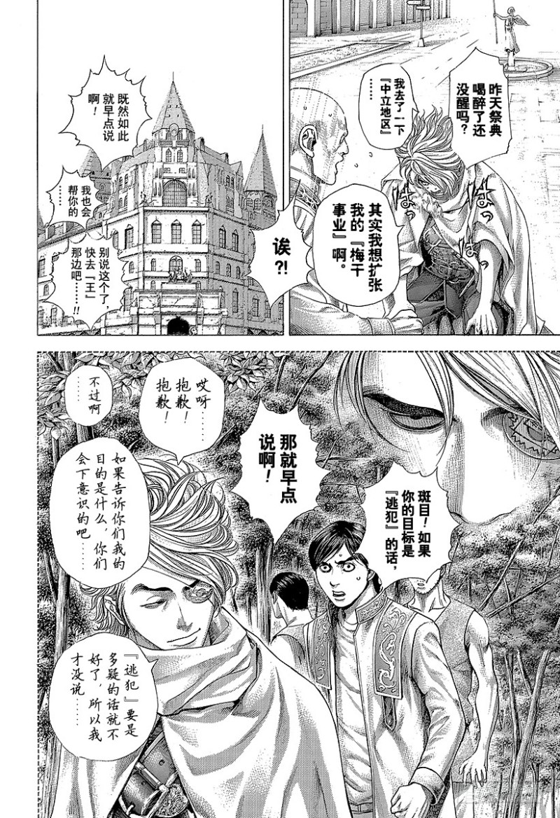 噬谎者解说全集漫画漫画,第377话 统治“非法”的人2图