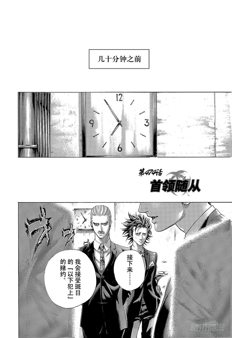 噬谎者人物介绍漫画,第474话 首领随从2图