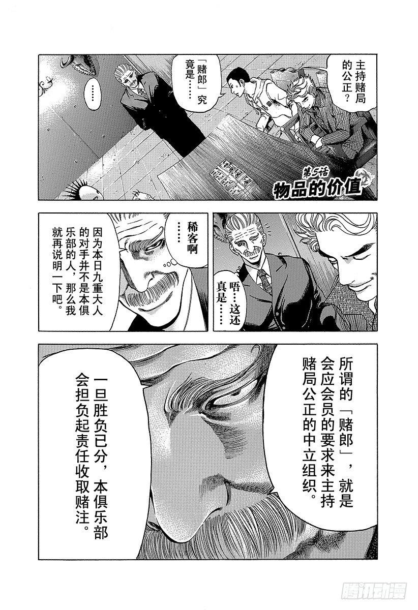 噬谎者真人版2漫画,第5话 物品的价值1图