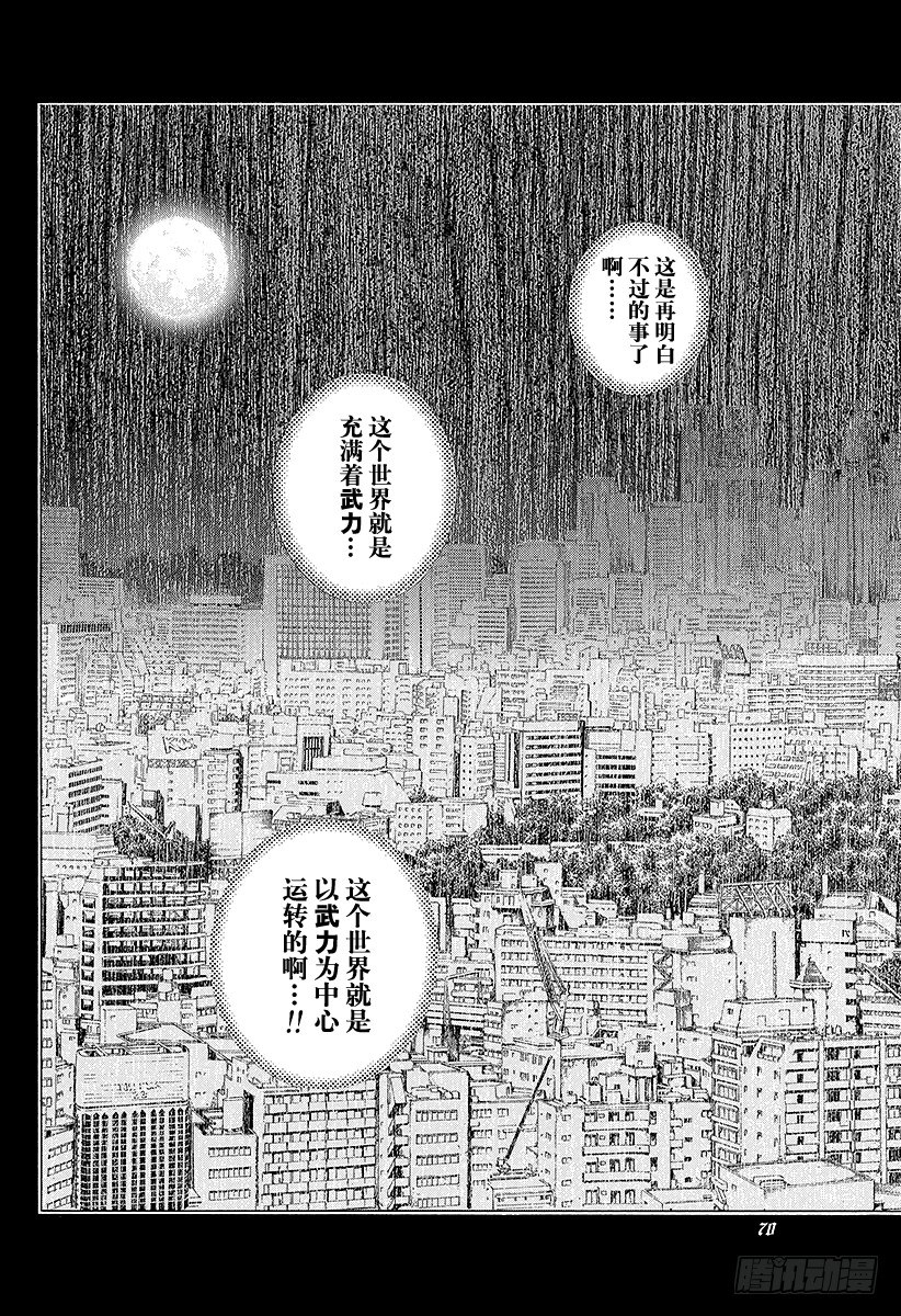 噬谎者动漫在线观看漫画,第57话 世间的道理1图