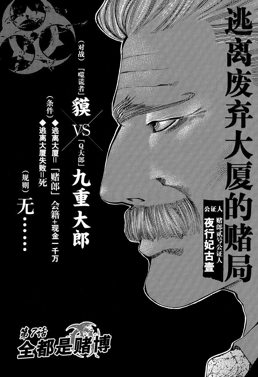 噬谎者真人版2漫画,第7话 全都是赌博1图