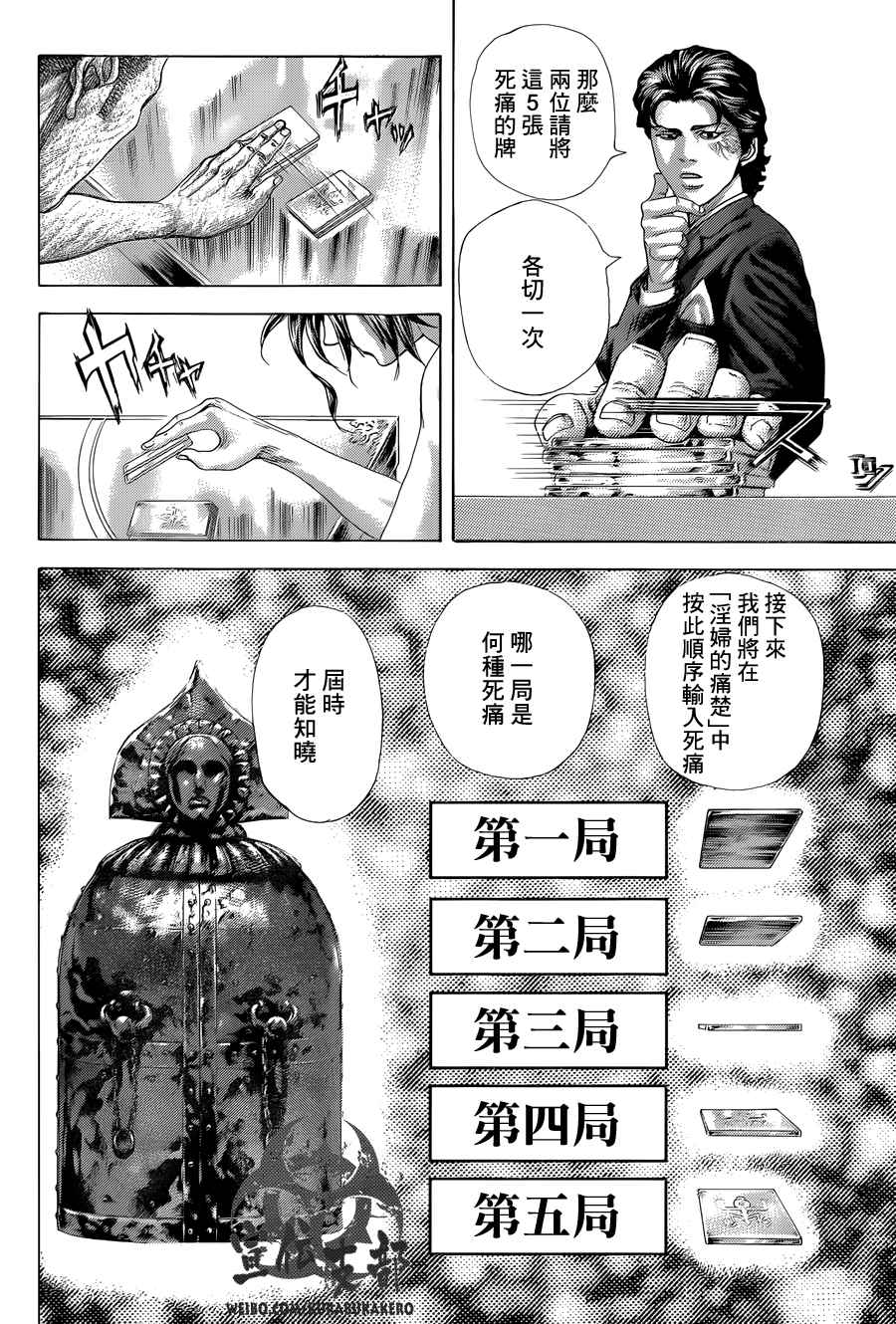 噬谎者迅雷下载漫画,第450话2图