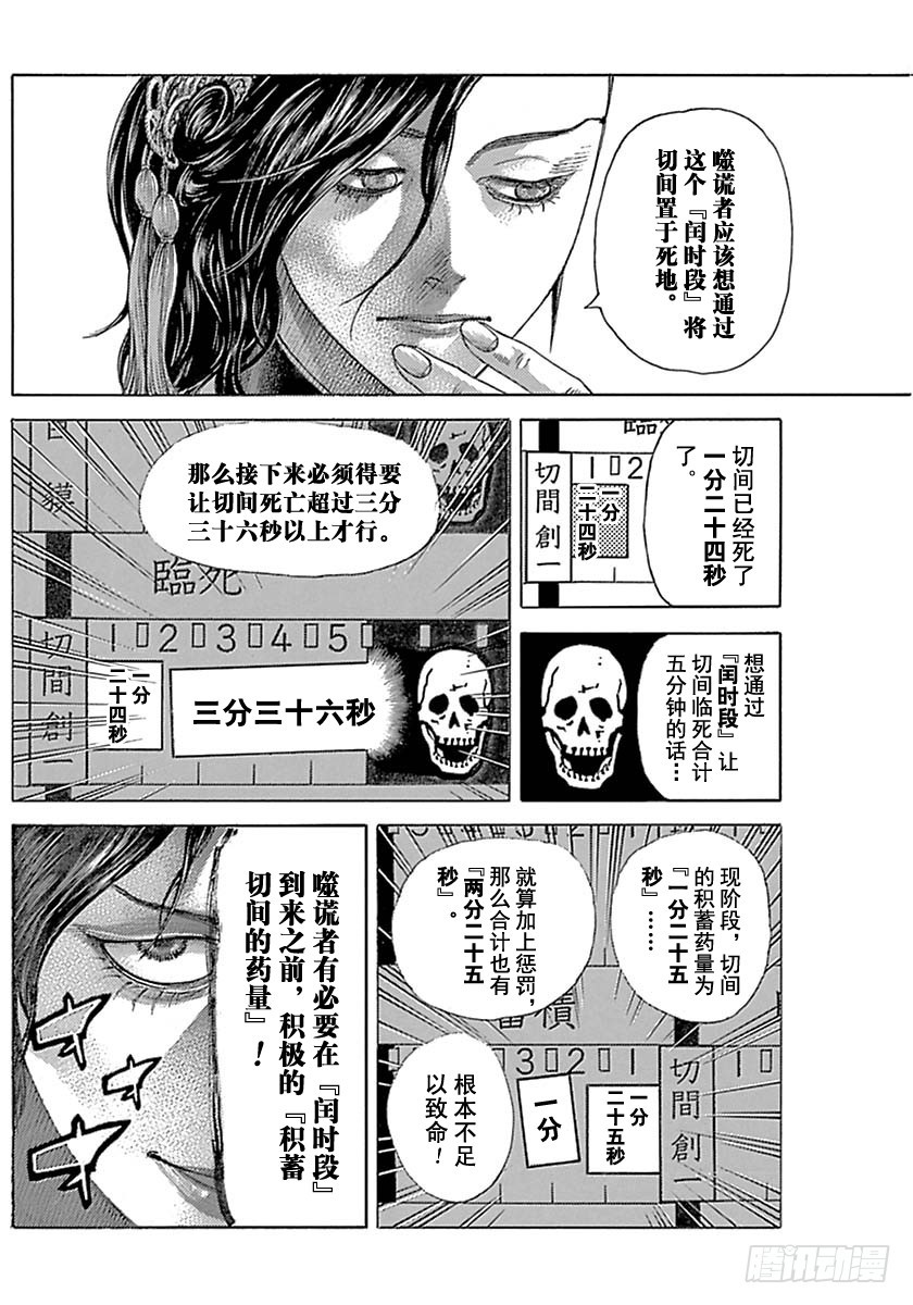 噬谎者在线观看漫画,第528话2图